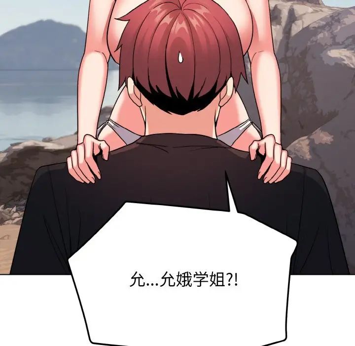 大学生活就从社团开始第81话