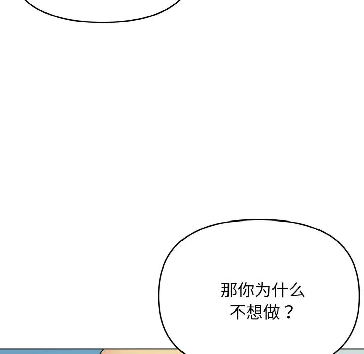 大学生活就从社团开始第82话