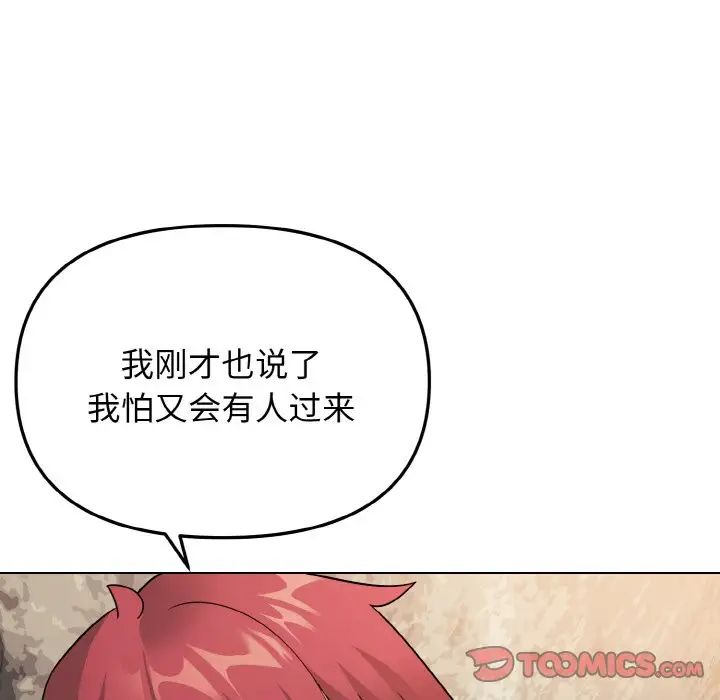 大学生活就从社团开始第82话