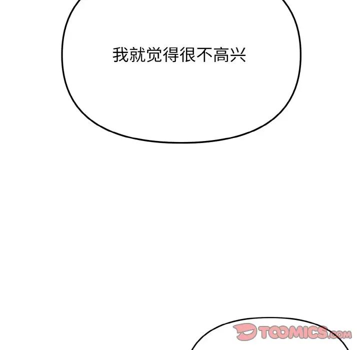 大学生活就从社团开始第82话