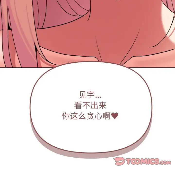 大学生活就从社团开始第82话