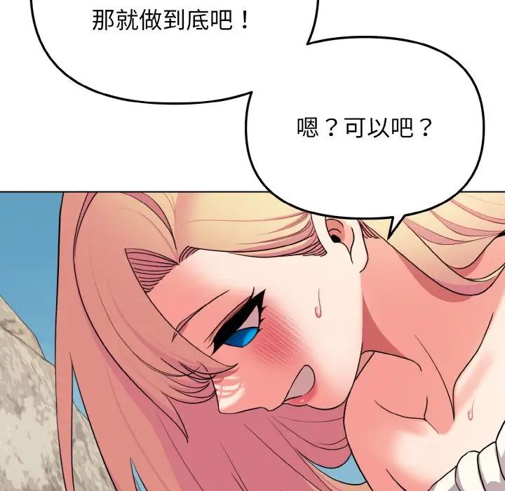 大学生活就从社团开始第82话