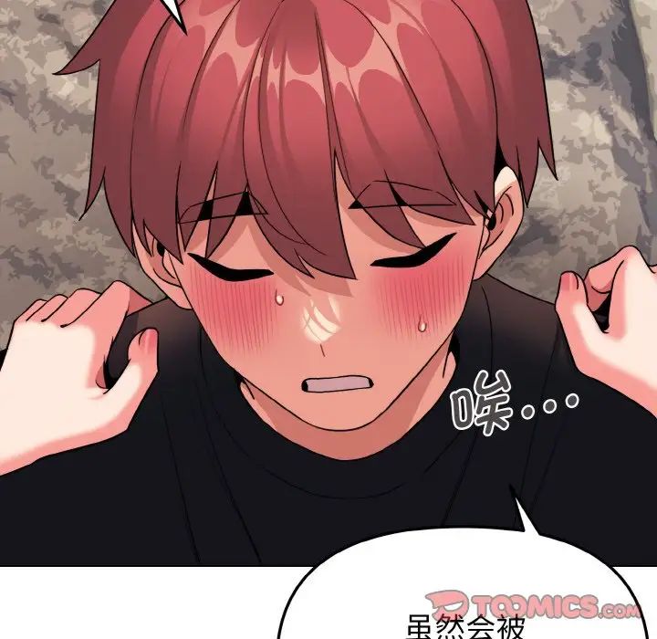 大学生活就从社团开始第82话