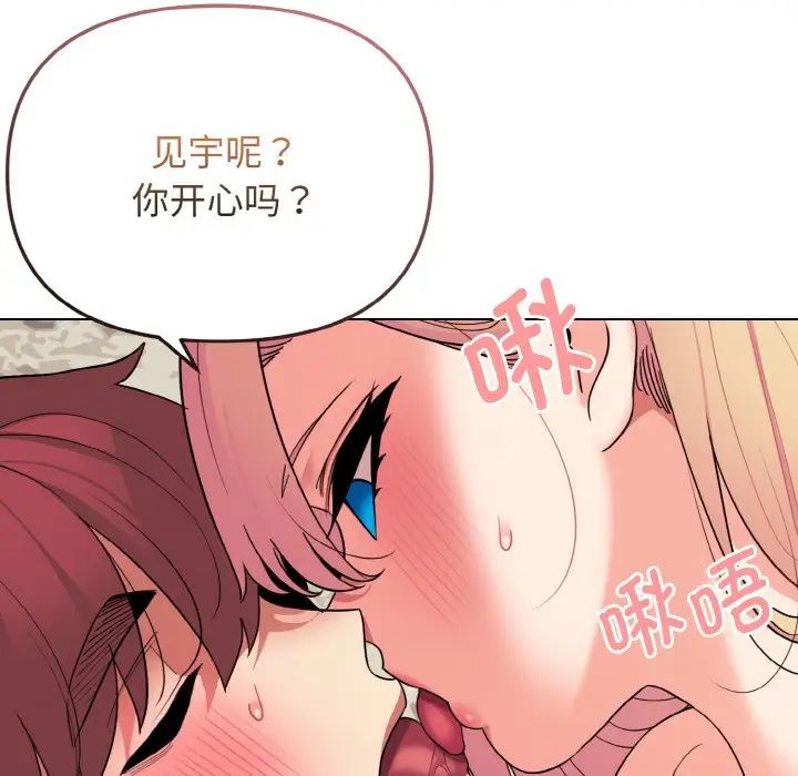 大学生活就从社团开始第82话