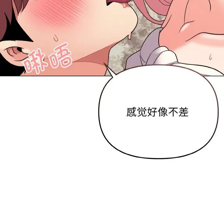 大学生活就从社团开始第82话