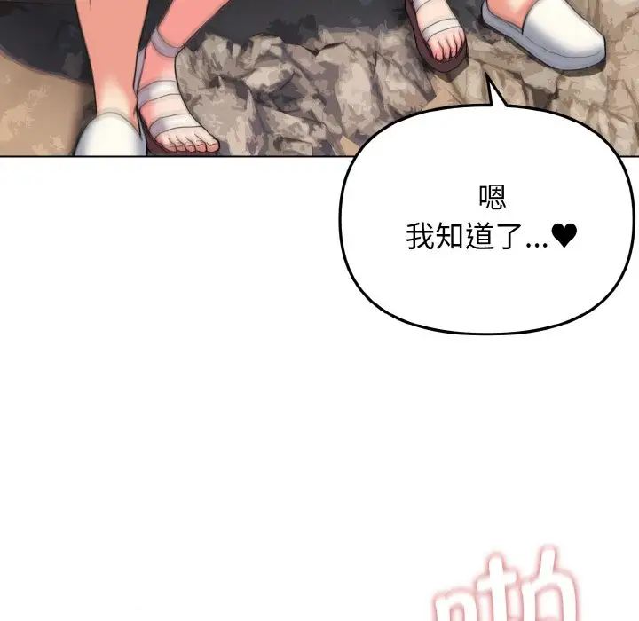 大学生活就从社团开始第82话