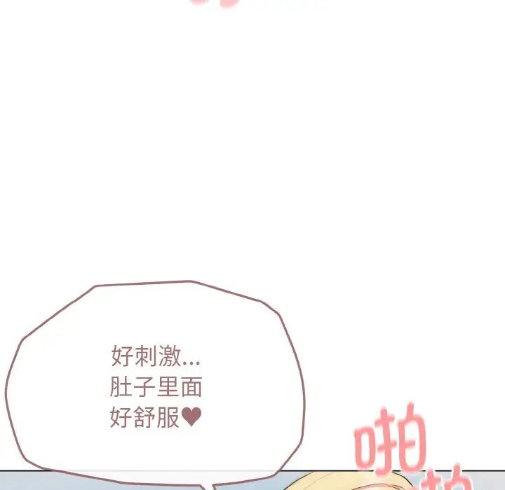 大学生活就从社团开始第82话