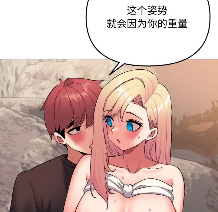 大学生活就从社团开始第82话