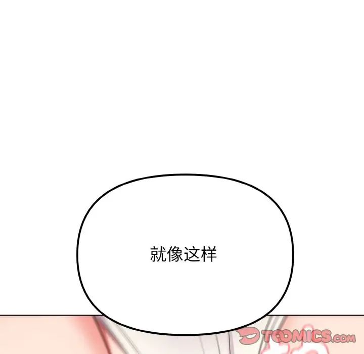 大学生活就从社团开始第82话