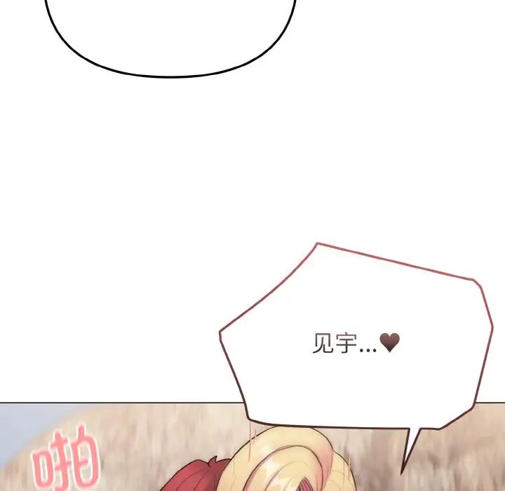 大学生活就从社团开始第82话