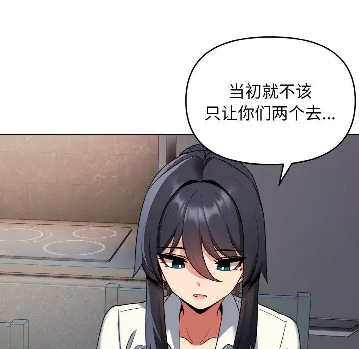 大学生活就从社团开始第83话