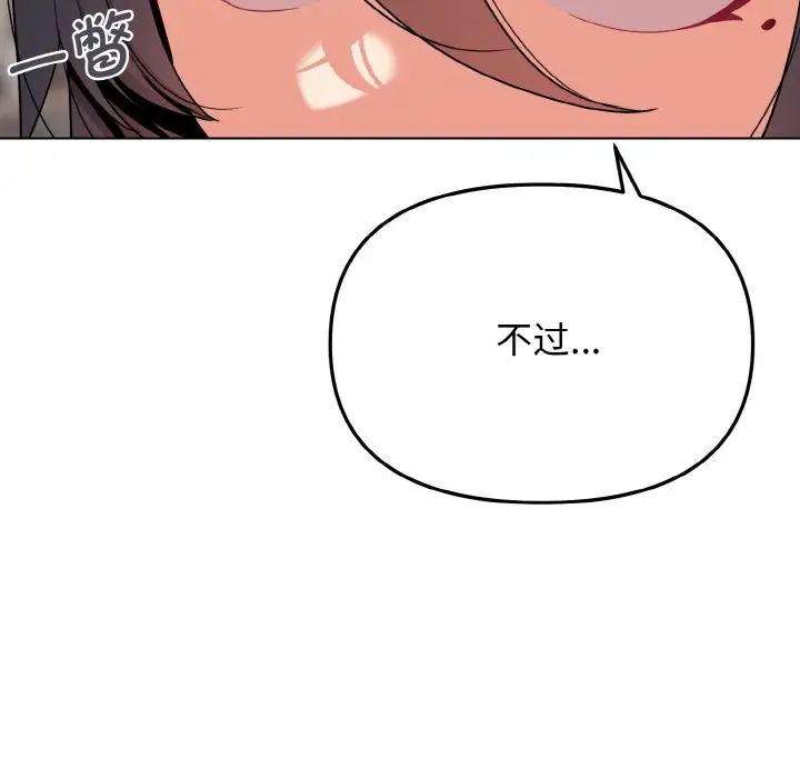 大学生活就从社团开始第83话