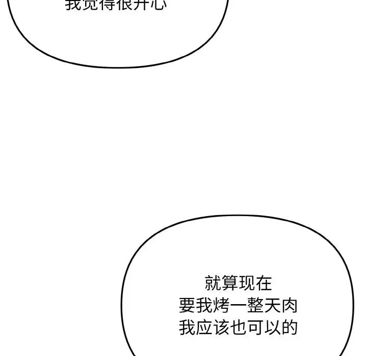 大学生活就从社团开始第83话