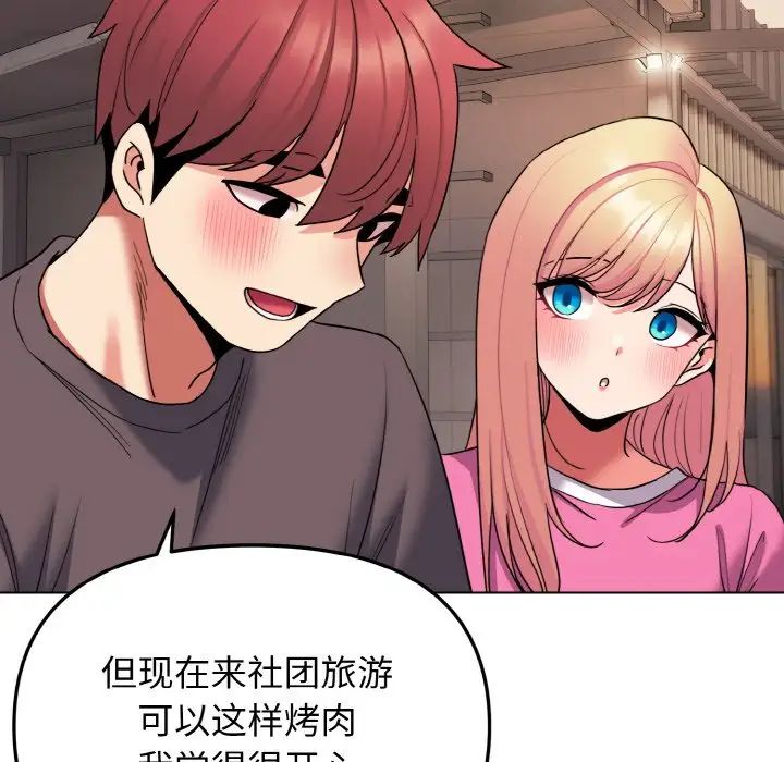 大学生活就从社团开始第83话