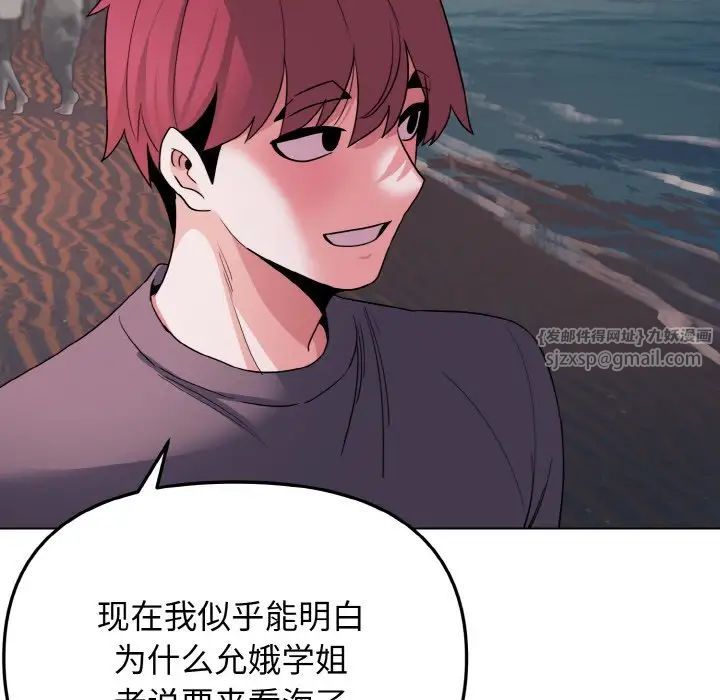 大学生活就从社团开始第83话