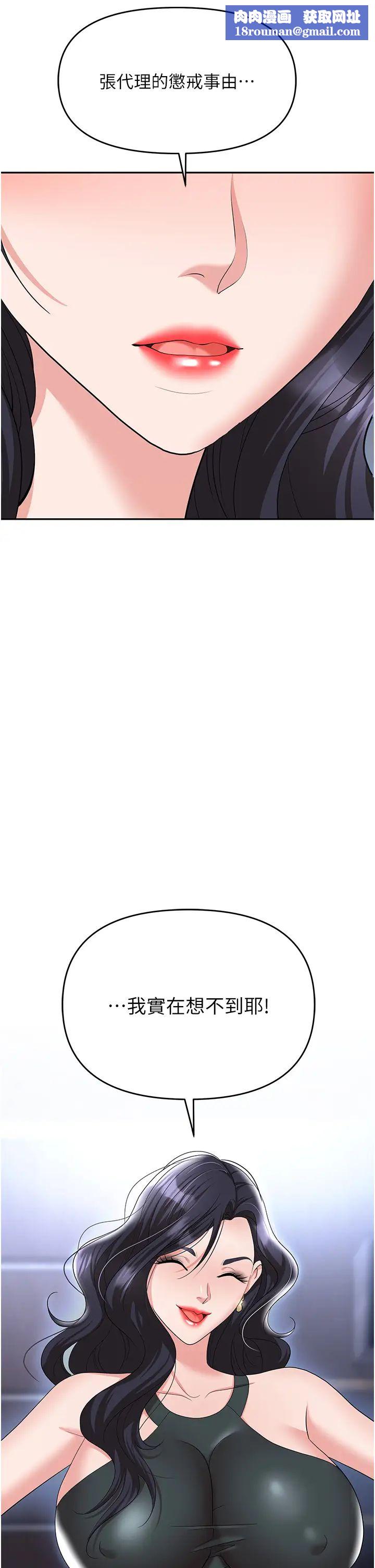 职场陷阱第79话-最可口的「鲍鱼大餐」