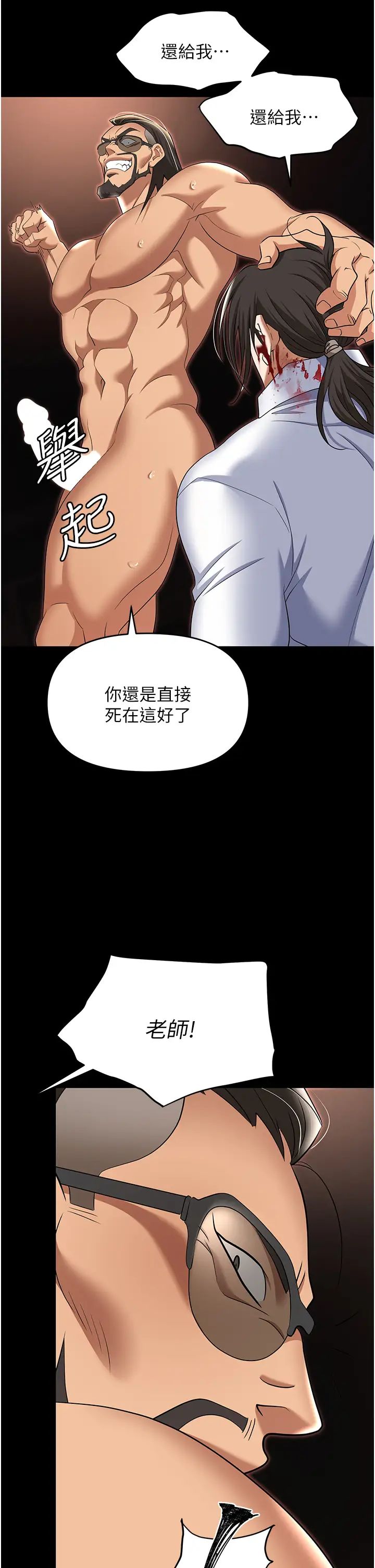 职场陷阱第80话-痛苦万分的刑罚