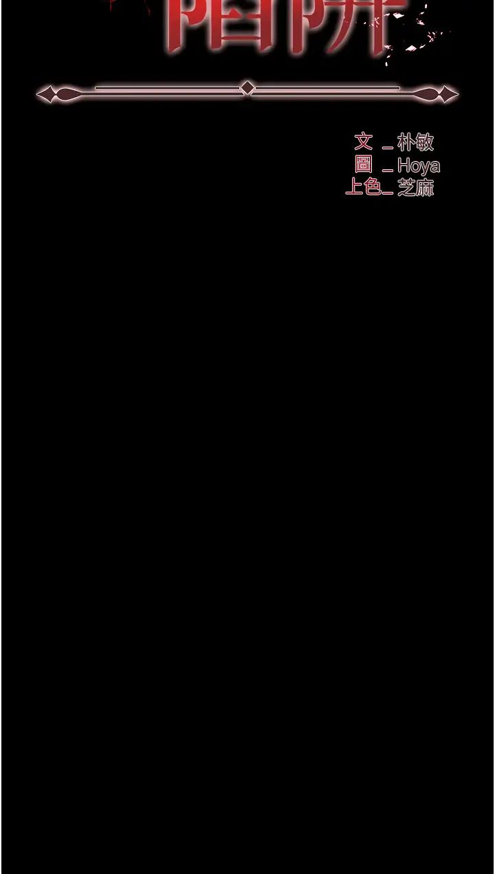 职场陷阱第81话-生不如死的悽惨下场