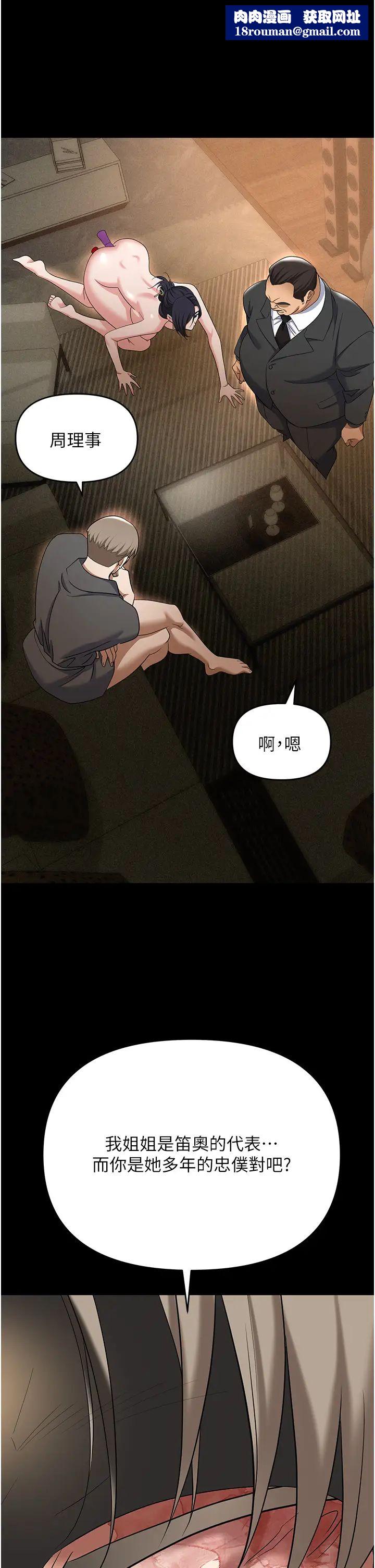 职场陷阱第81话-生不如死的悽惨下场