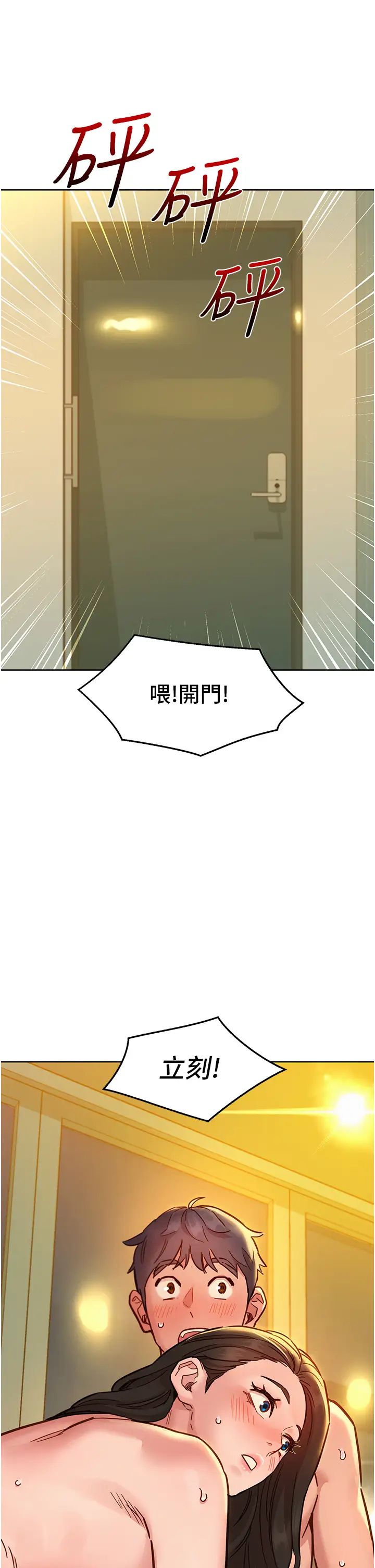 友情萬睡第77話-給妳嘗嘗更舒服的