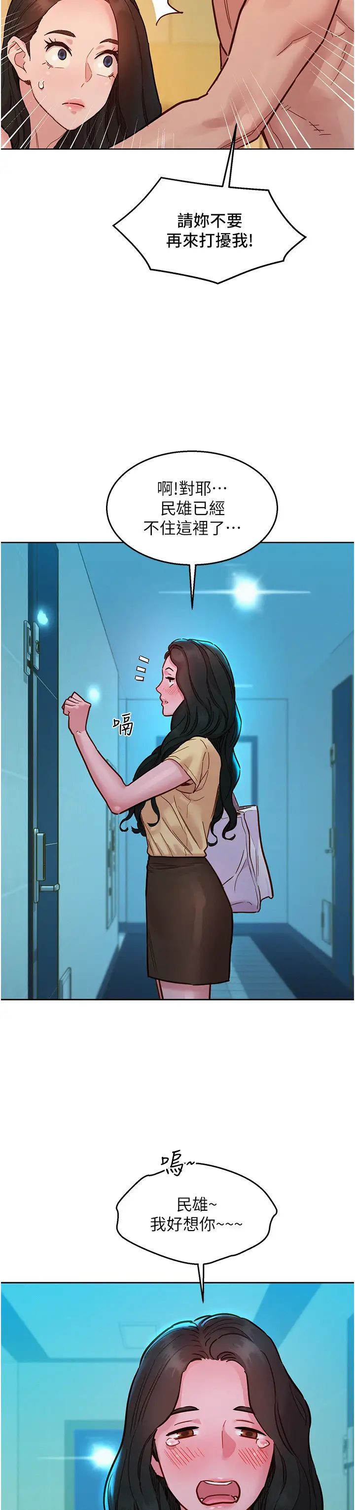 友情万睡第78话-今天交给我来动