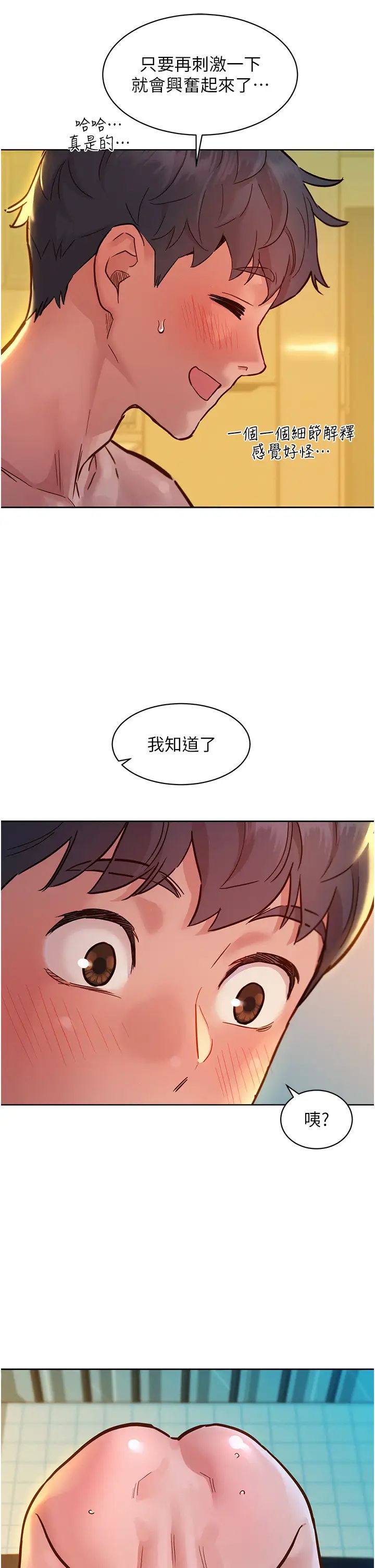 友情万睡第78话-今天交给我来动