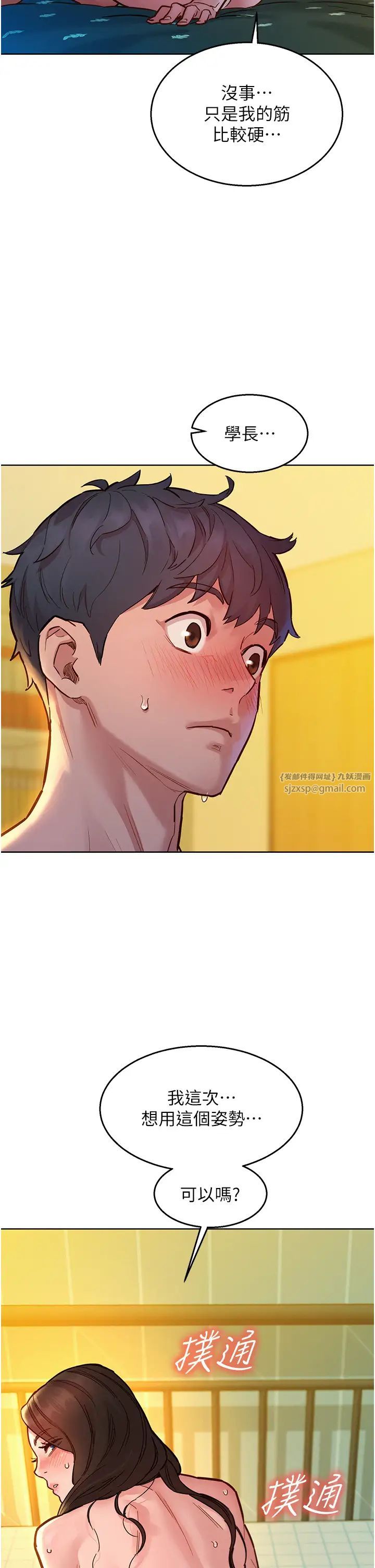 友情万睡第78话-今天交给我来动