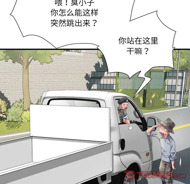 刺激的部队生活第69话