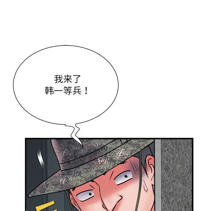 刺激的部队生活第70话