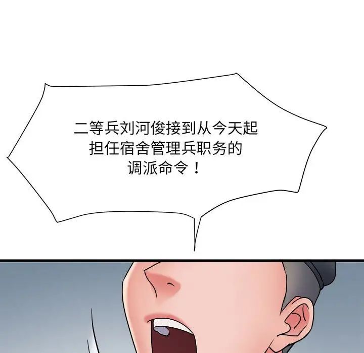 刺激的部队生活第70话