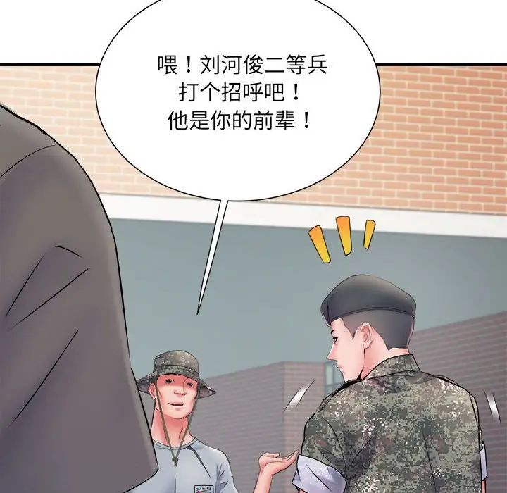刺激的部队生活第70话