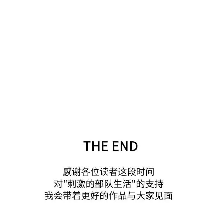 刺激的部队生活第70话