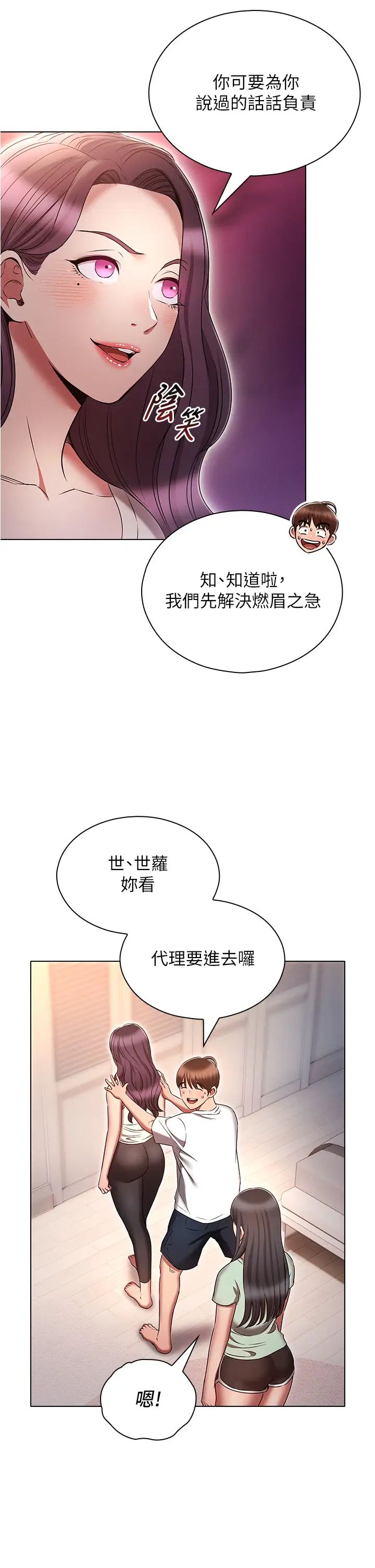 鲁蛇的多重宇宙第74话-让开,我们要办正事瞭