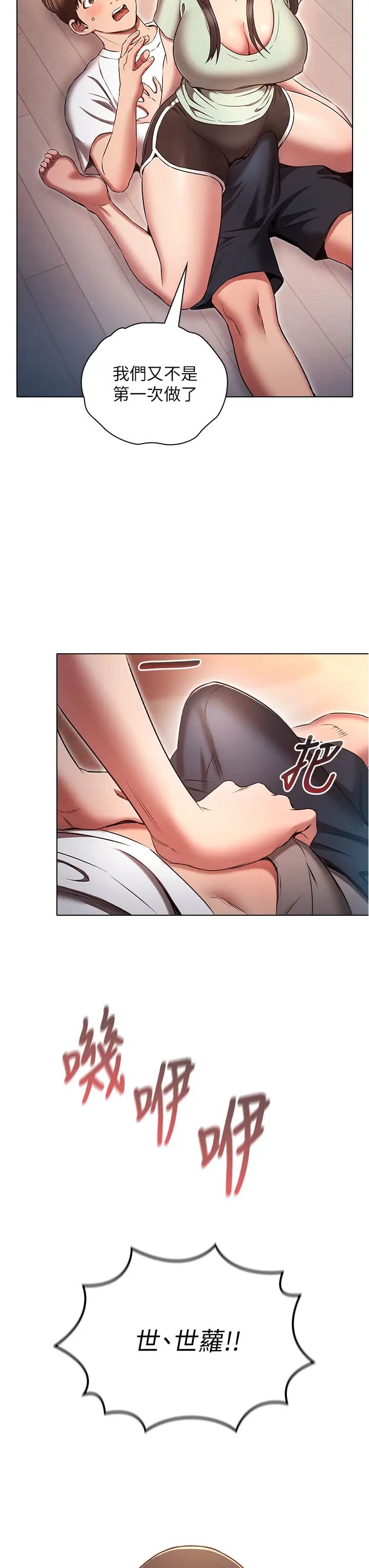 鲁蛇的多重宇宙第75话-仁哲的老二是我的!