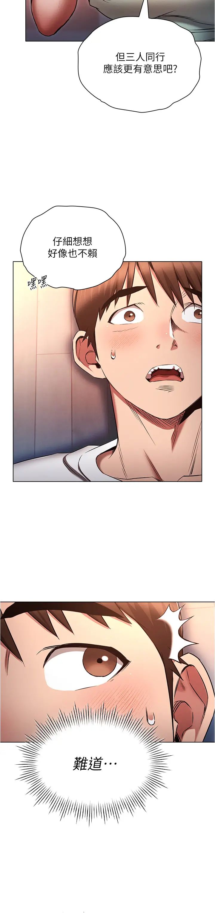 鲁蛇的多重宇宙第76话-三人行,必有我湿焉