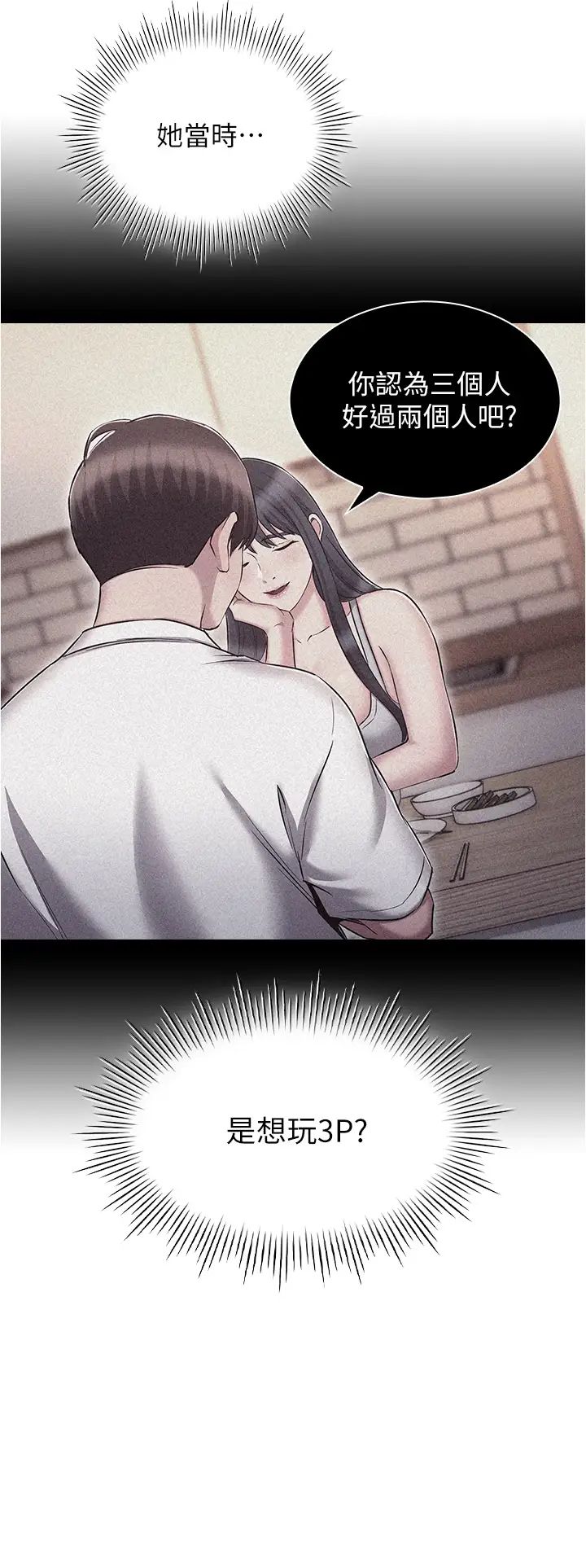 鲁蛇的多重宇宙第76话-三人行，必有我湿焉