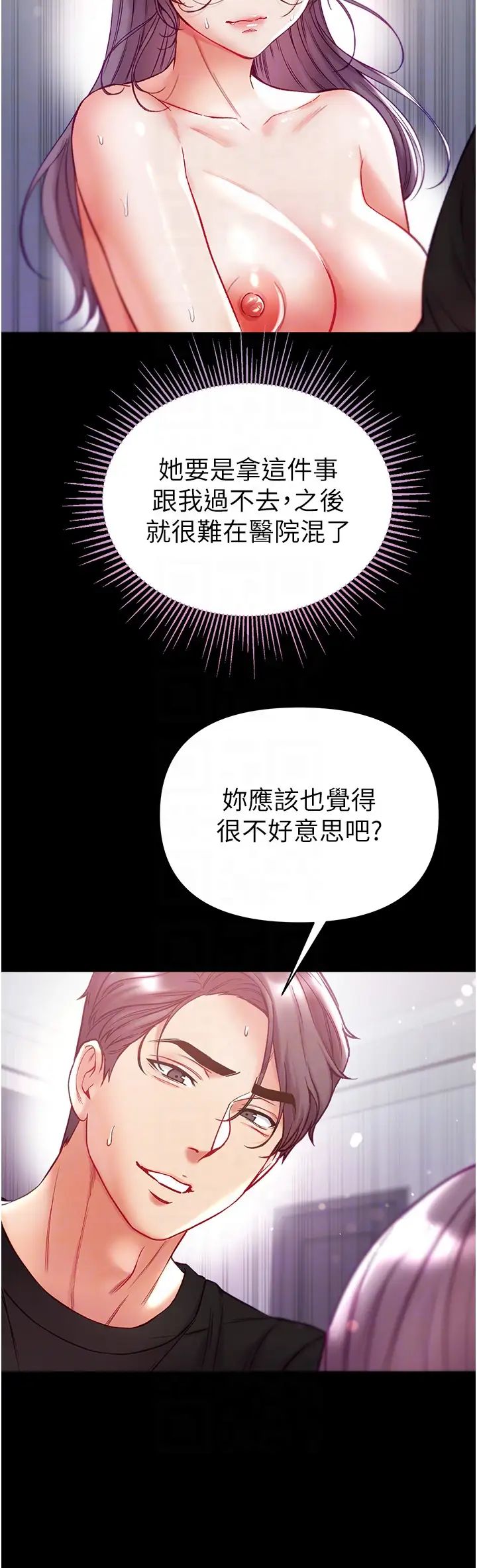 第一大弟子第74话-被前后夹攻的罗医生