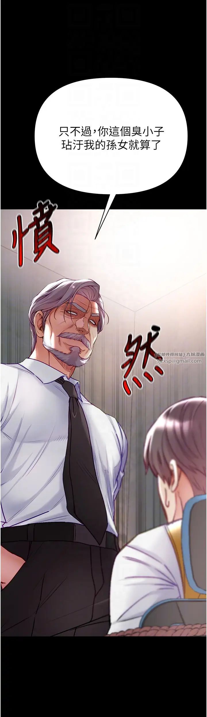 第一大弟子第76话-交情匪浅的过去