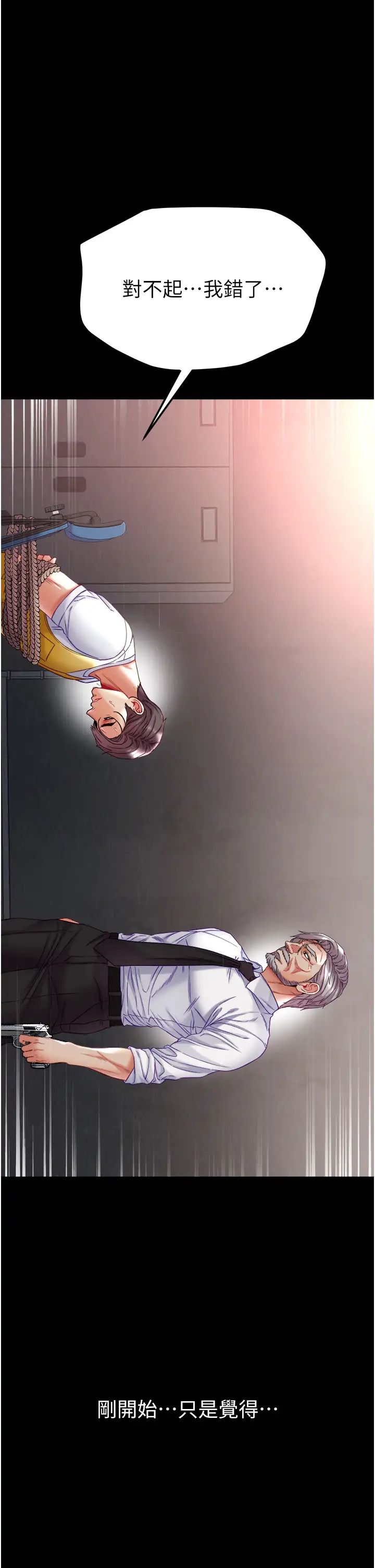 第一大弟子第76话-交情匪浅的过去