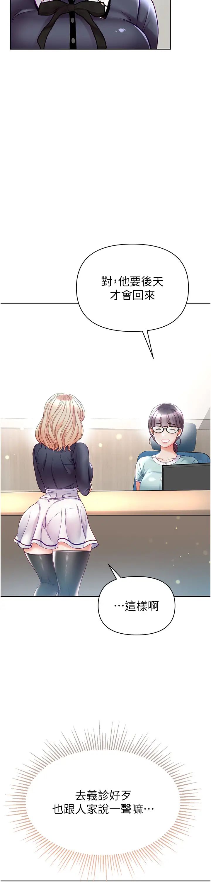 第一大弟子第77话-是我先霸王硬上弓的!