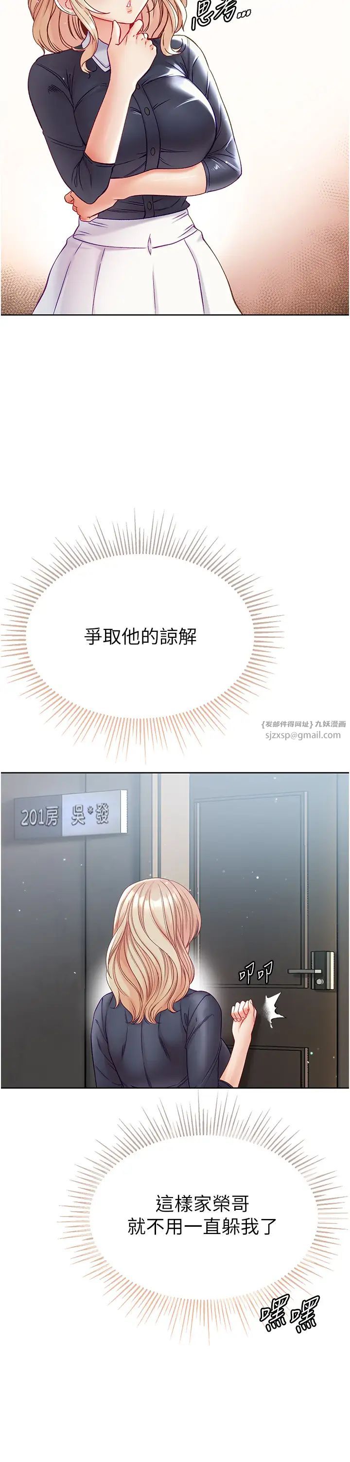 第一大弟子第77话-是我先霸王硬上弓的!