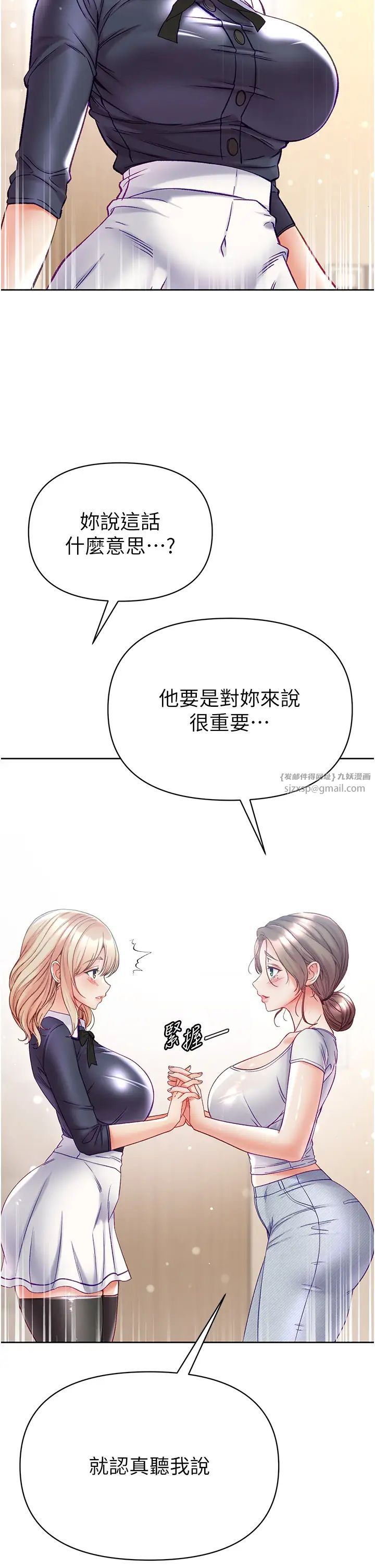 第一大弟子第77话-是我先霸王硬上弓的!