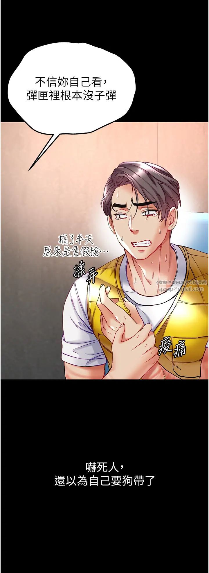 第一大弟子第77话-是我先霸王硬上弓的!