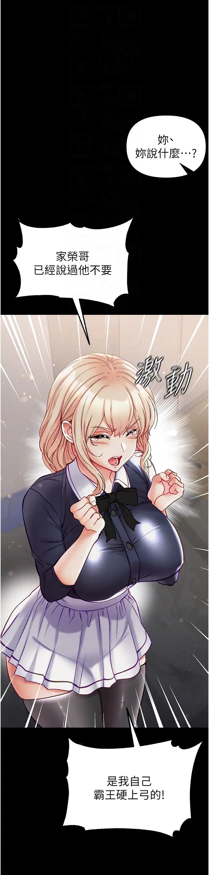 第一大弟子第77话-是我先霸王硬上弓的!