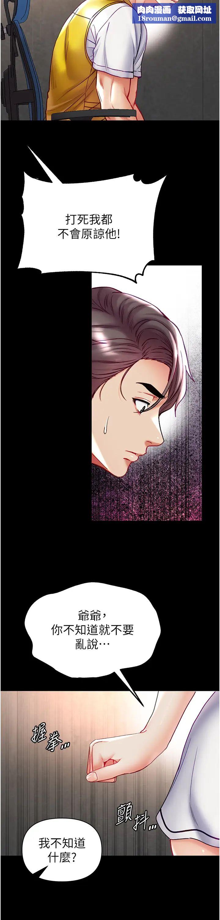 第一大弟子第77话-是我先霸王硬上弓的!