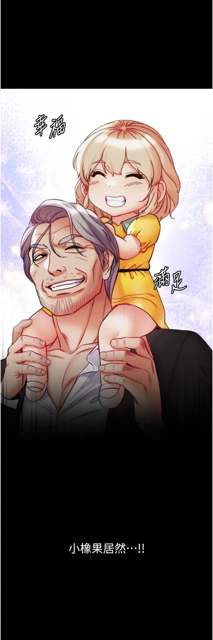 第一大弟子第77话-是我先霸王硬上弓的!