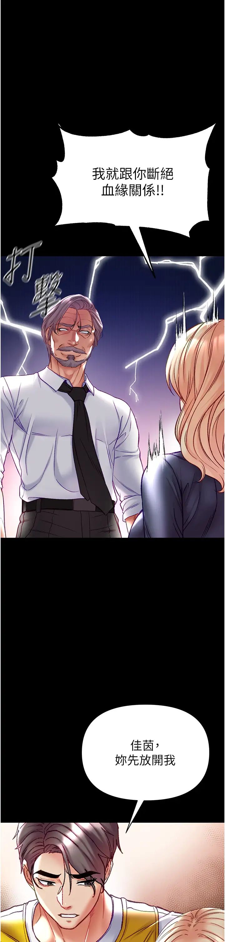 第一大弟子第77话-是我先霸王硬上弓的!