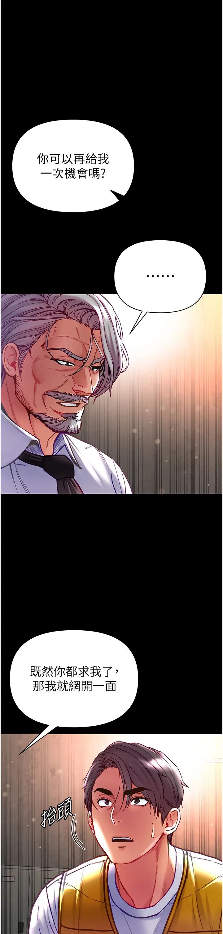 第一大弟子第77话-是我先霸王硬上弓的!