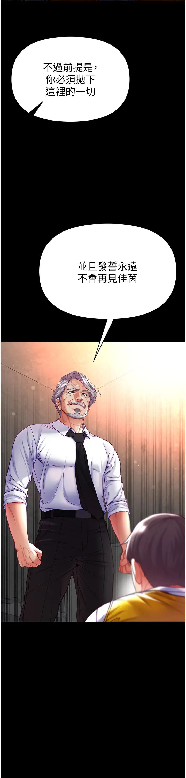 第一大弟子第77话-是我先霸王硬上弓的!