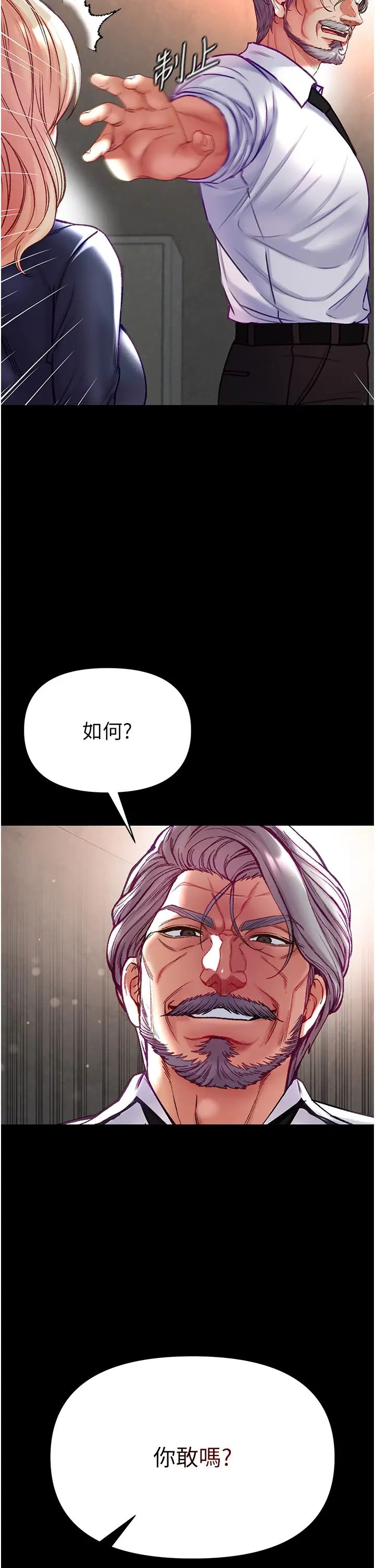 第一大弟子第77话-是我先霸王硬上弓的!